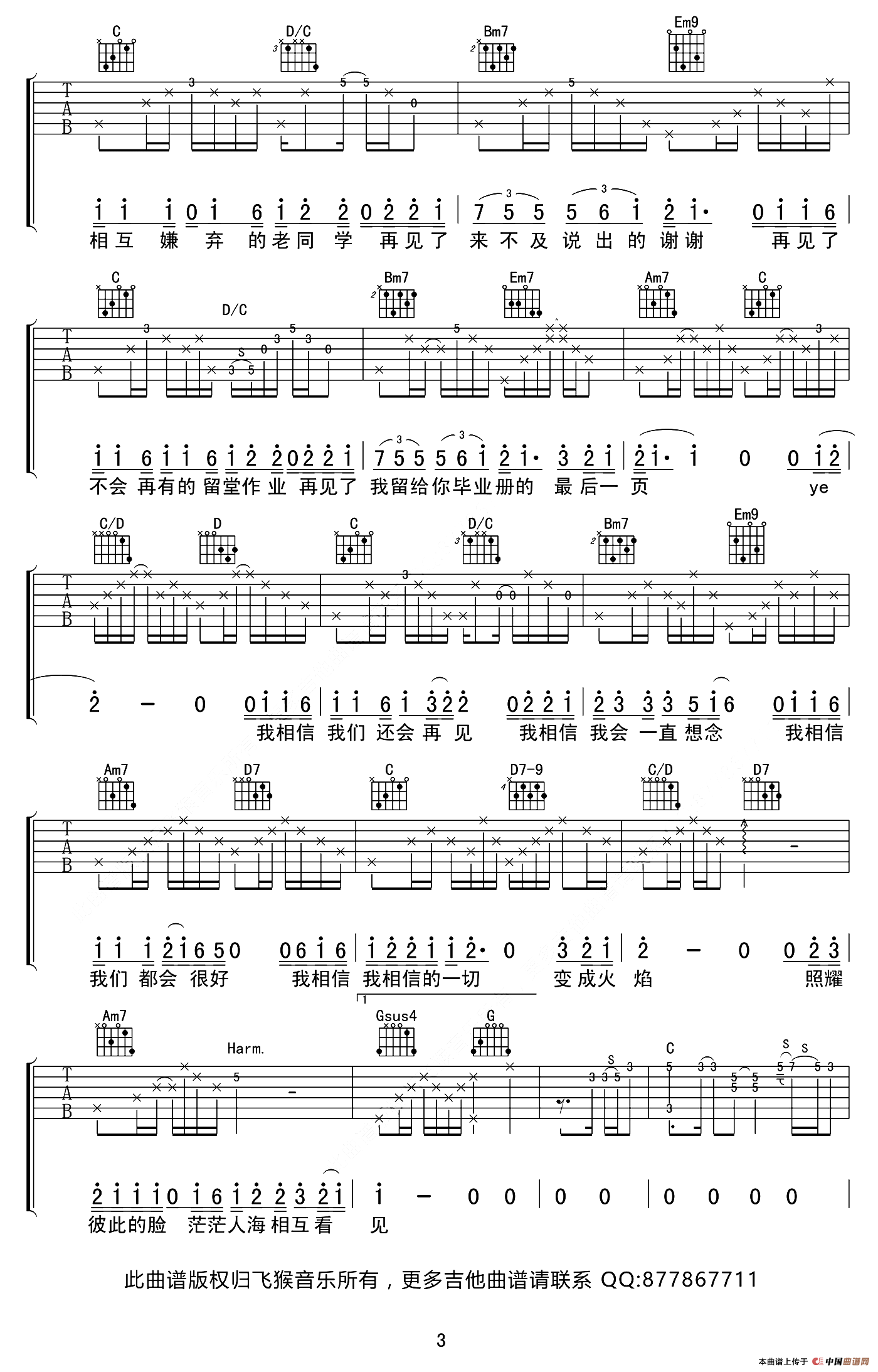 不说再见（飞猴乐器编配版）