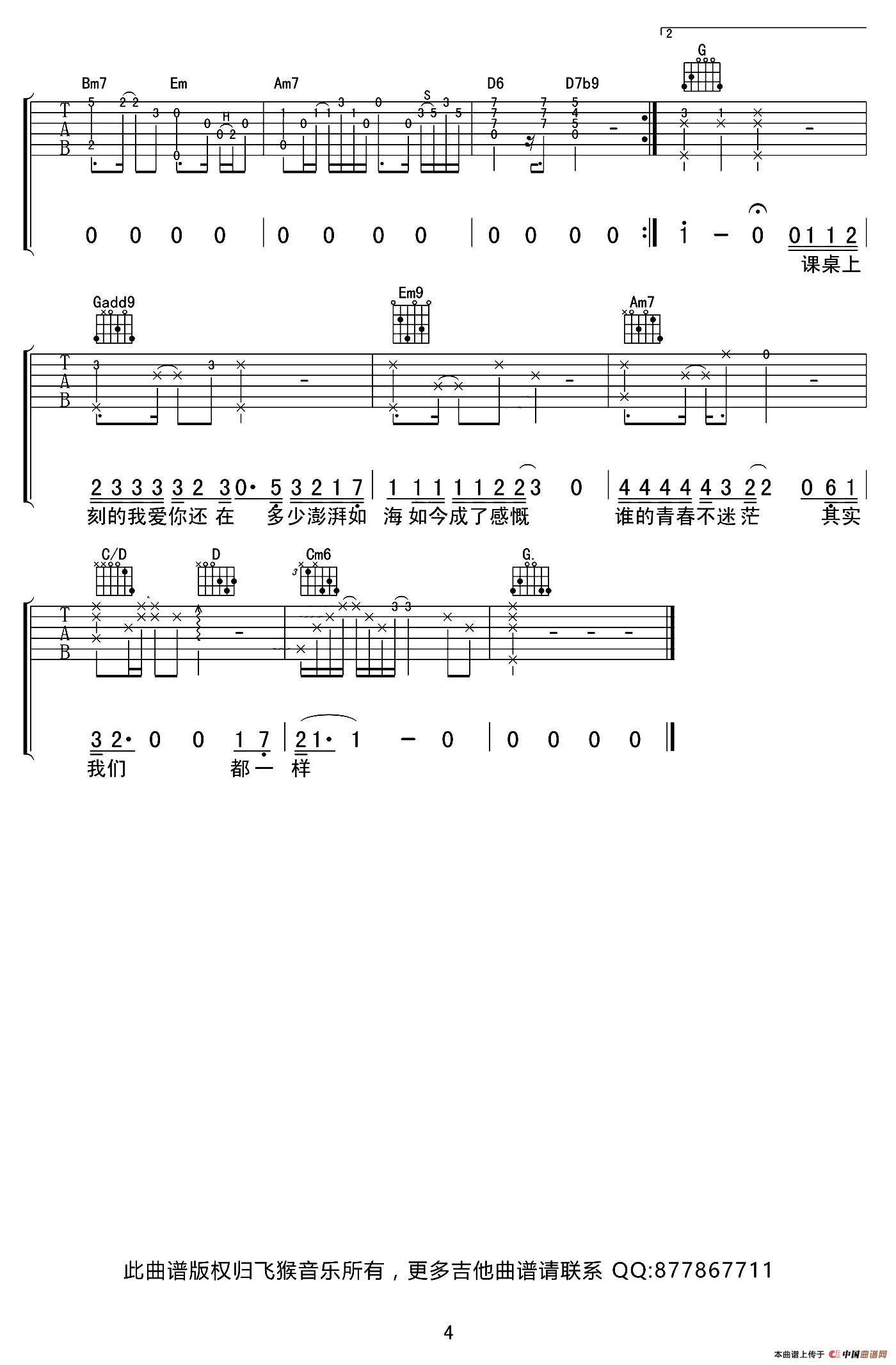 不说再见（飞猴乐器编配版）