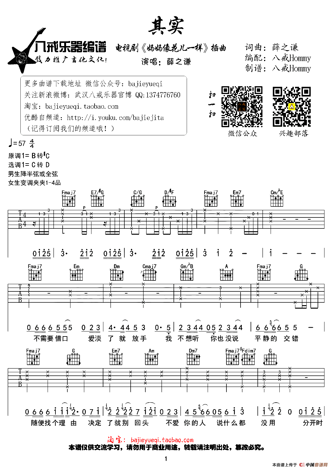 其实（电视剧《妈妈像花儿一样》插曲）