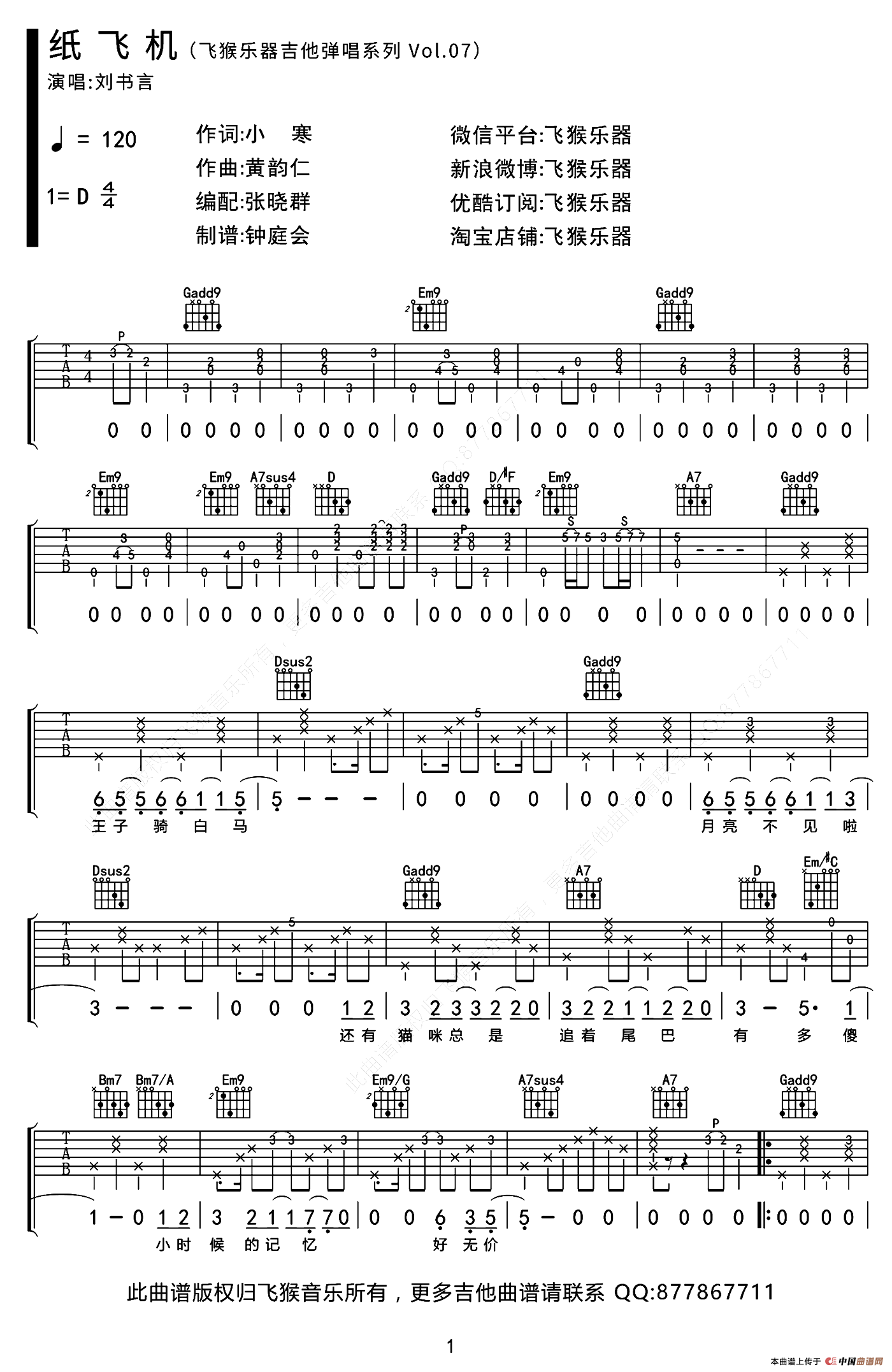 纸飞机（小寒词 黄韵仁曲）