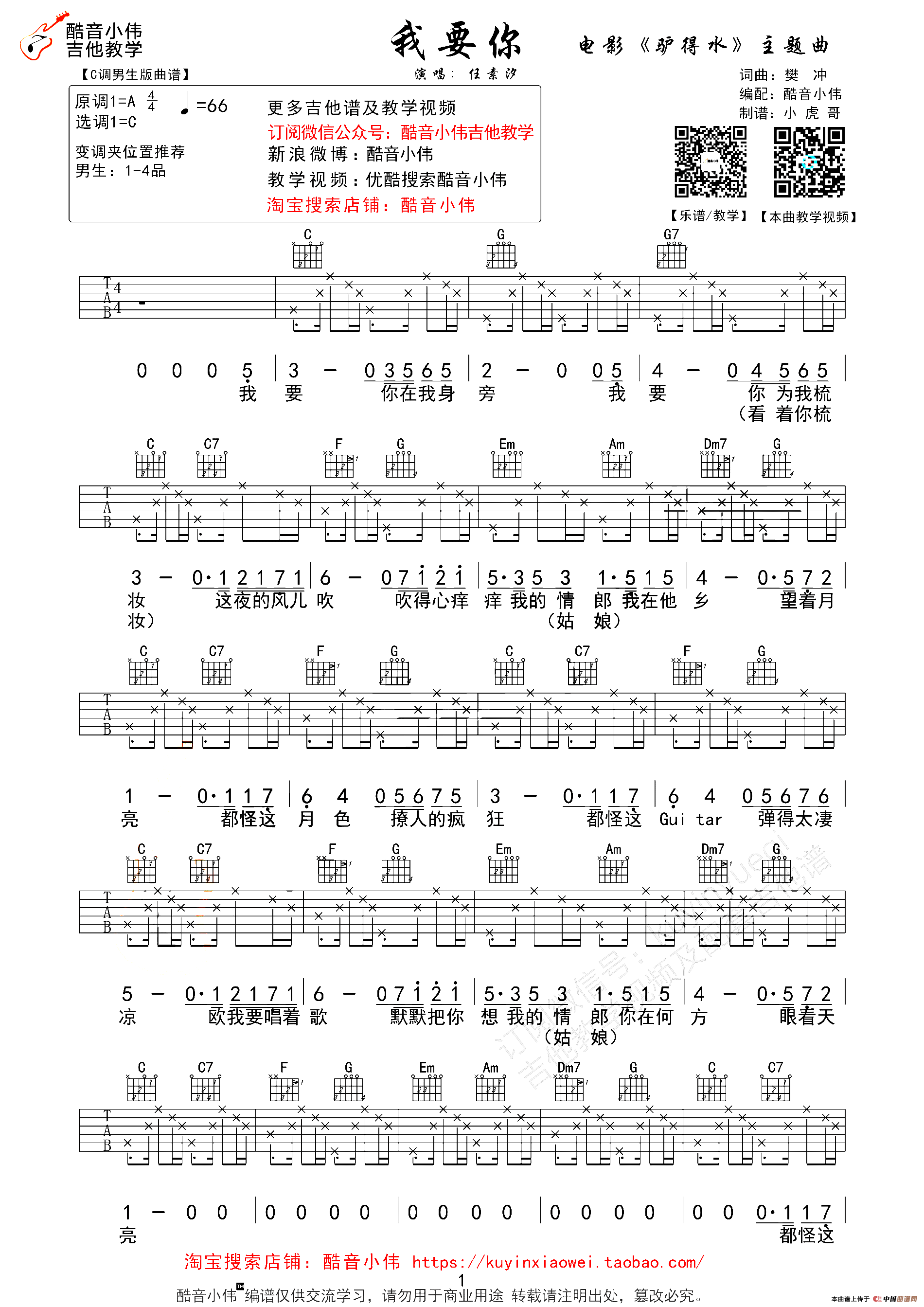 我要你（电影《驴得水》主题曲、C调版）