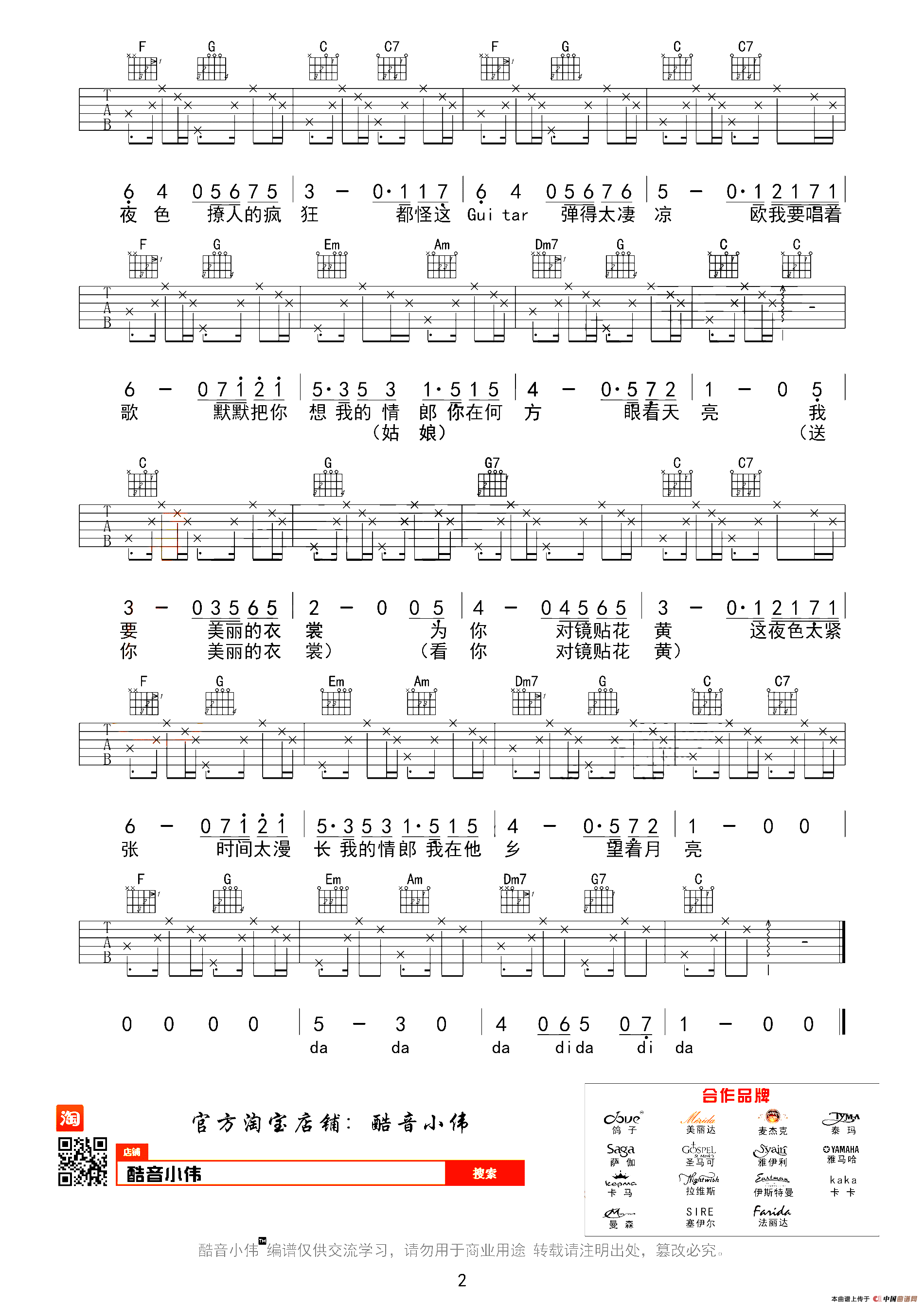 我要你（电影《驴得水》主题曲、C调版）