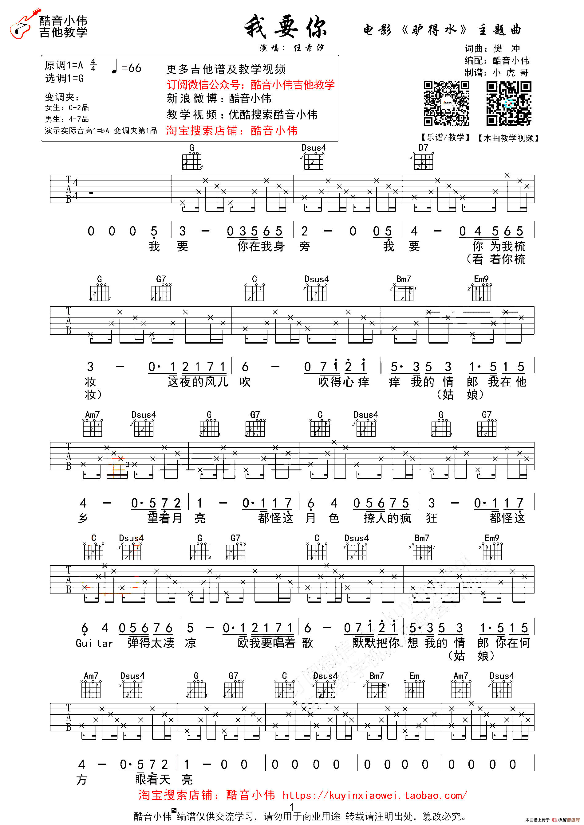 我要你（电影《驴得水》主题曲、G调版）