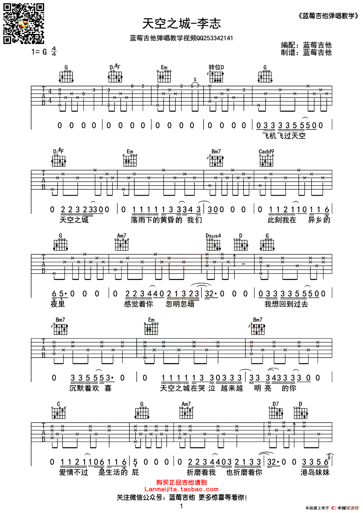 天空之城（蓝莓吉他编配版）