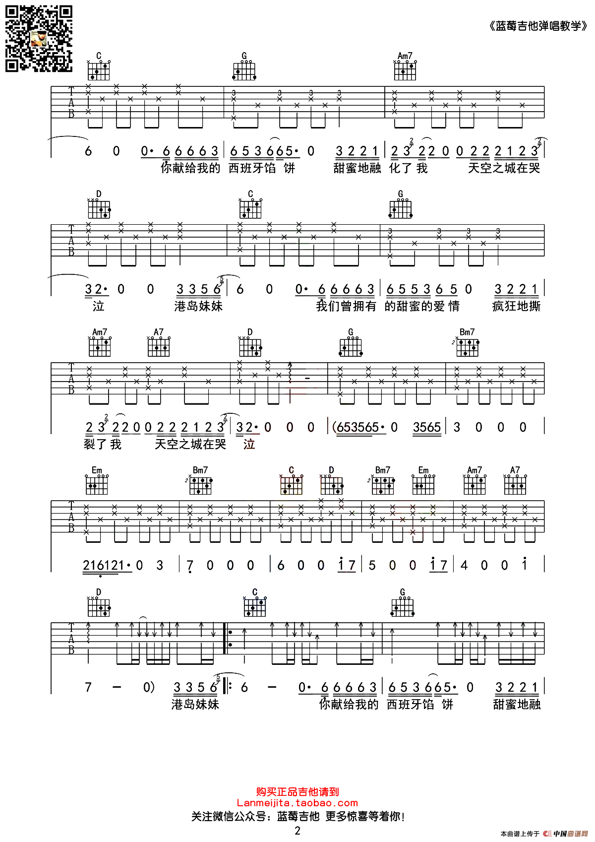 天空之城（蓝莓吉他编配版）