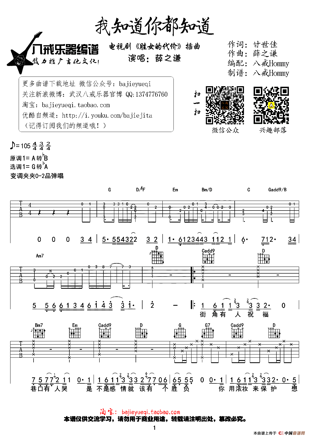 我知道你都知道