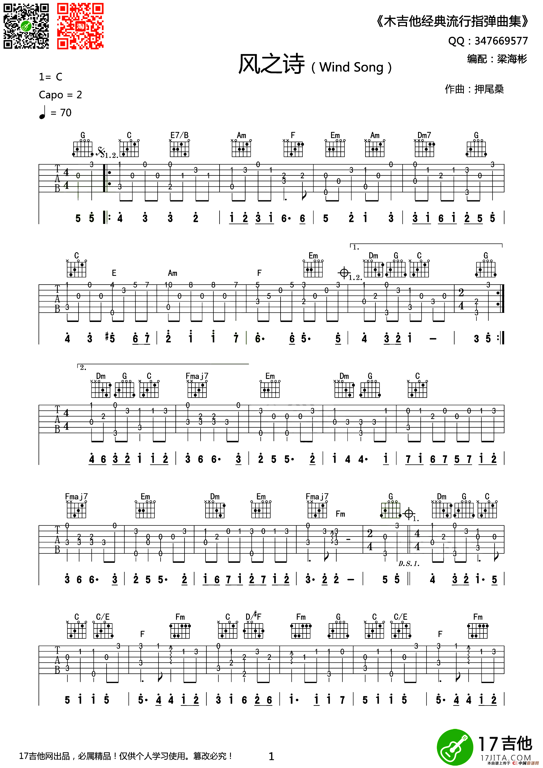 风之诗（指弹谱）