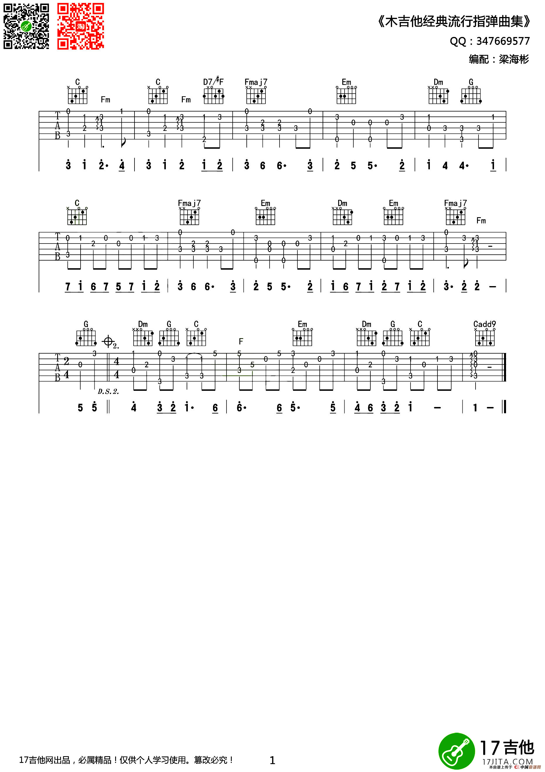 风之诗（指弹谱）