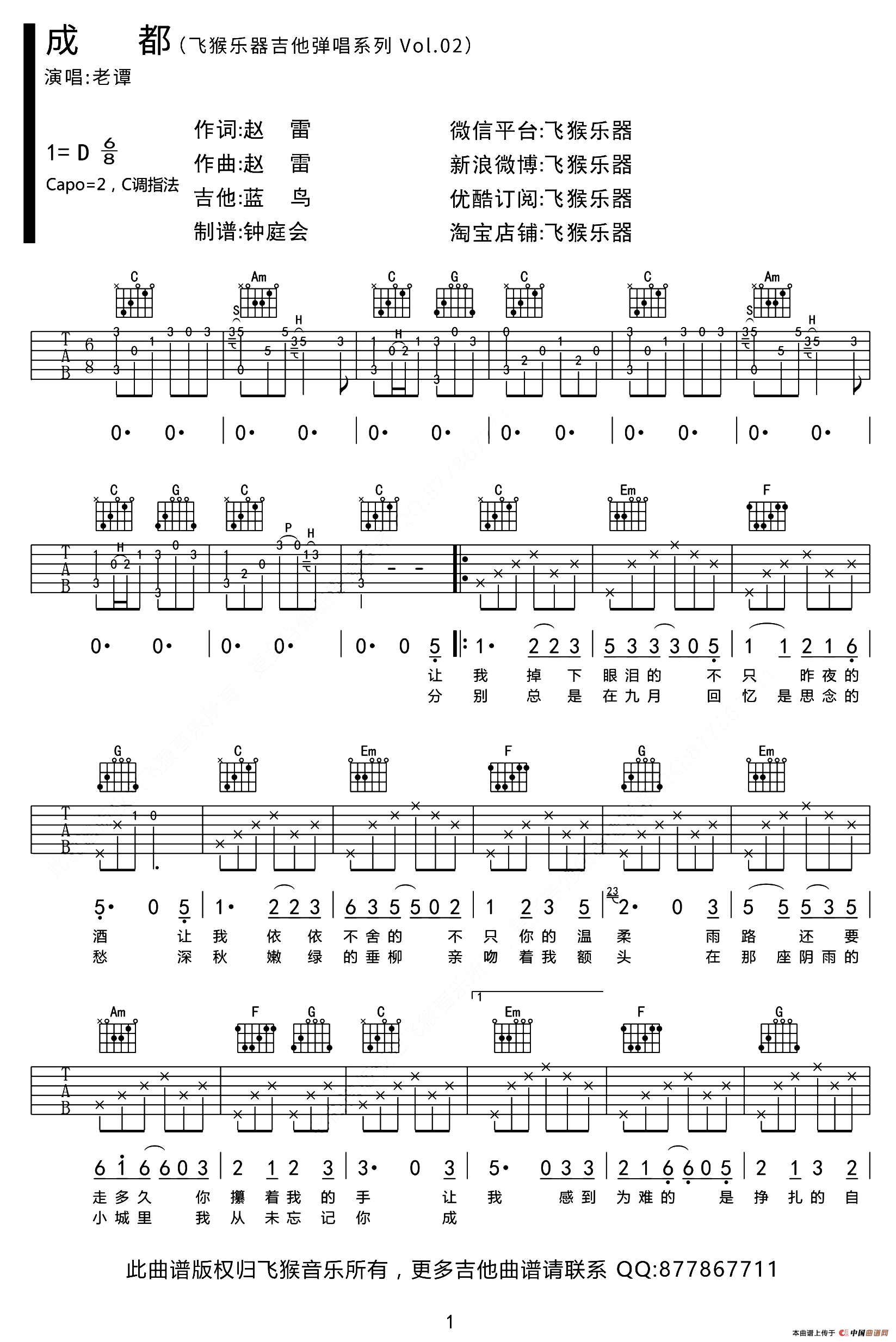 成都（飞猴乐器编配版）