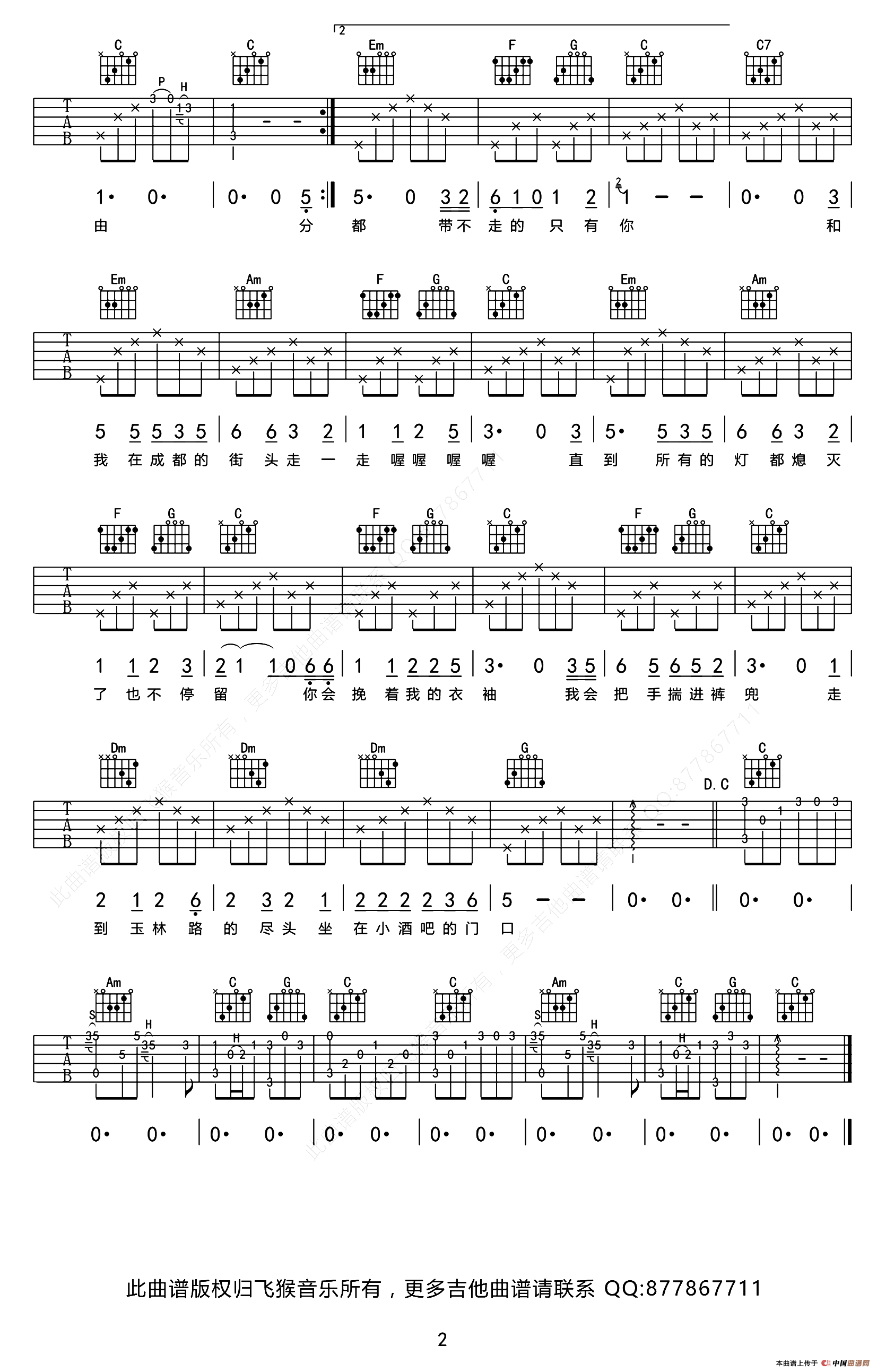 成都（飞猴乐器编配版）