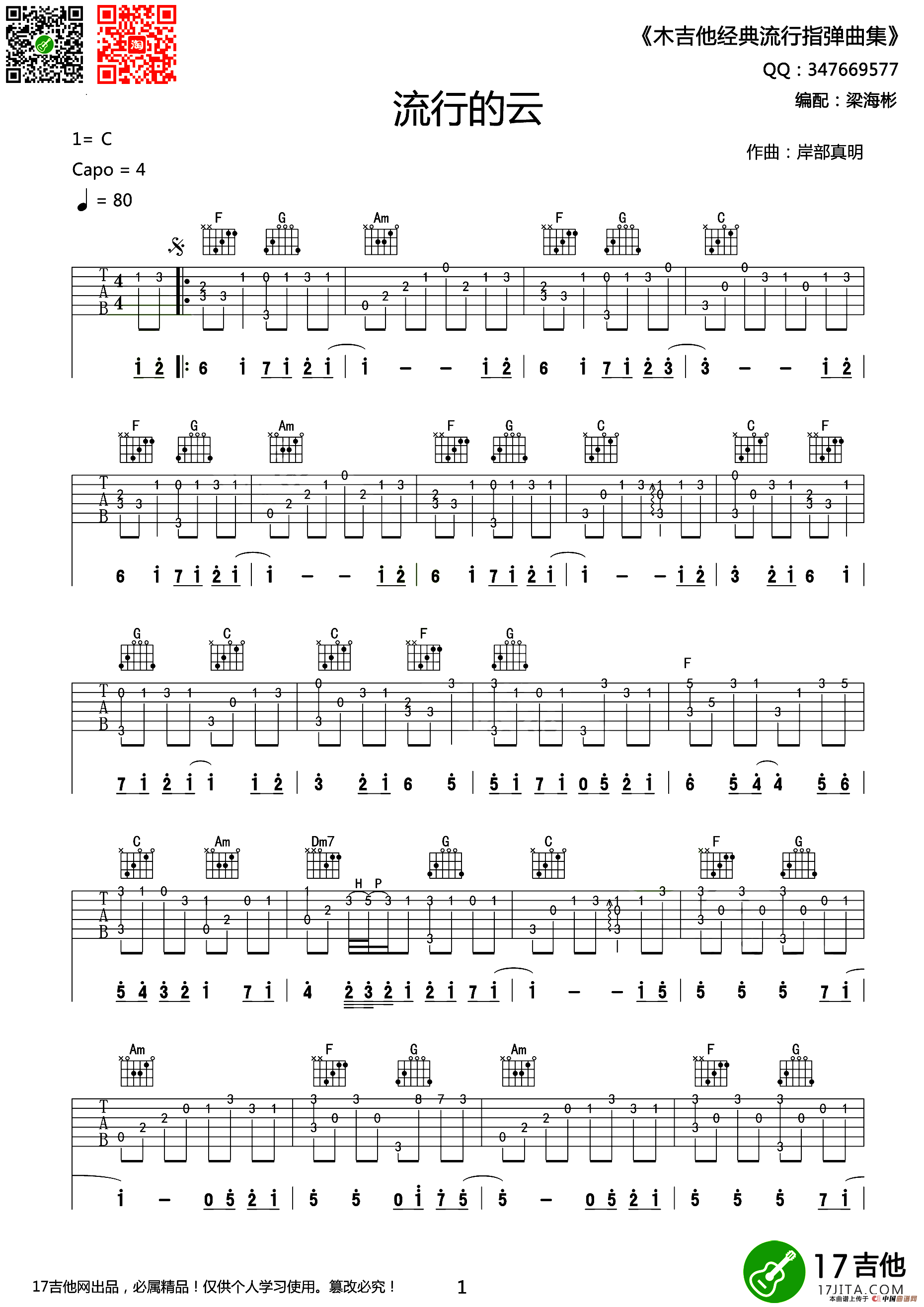 流行的云（梁海彬编配版）