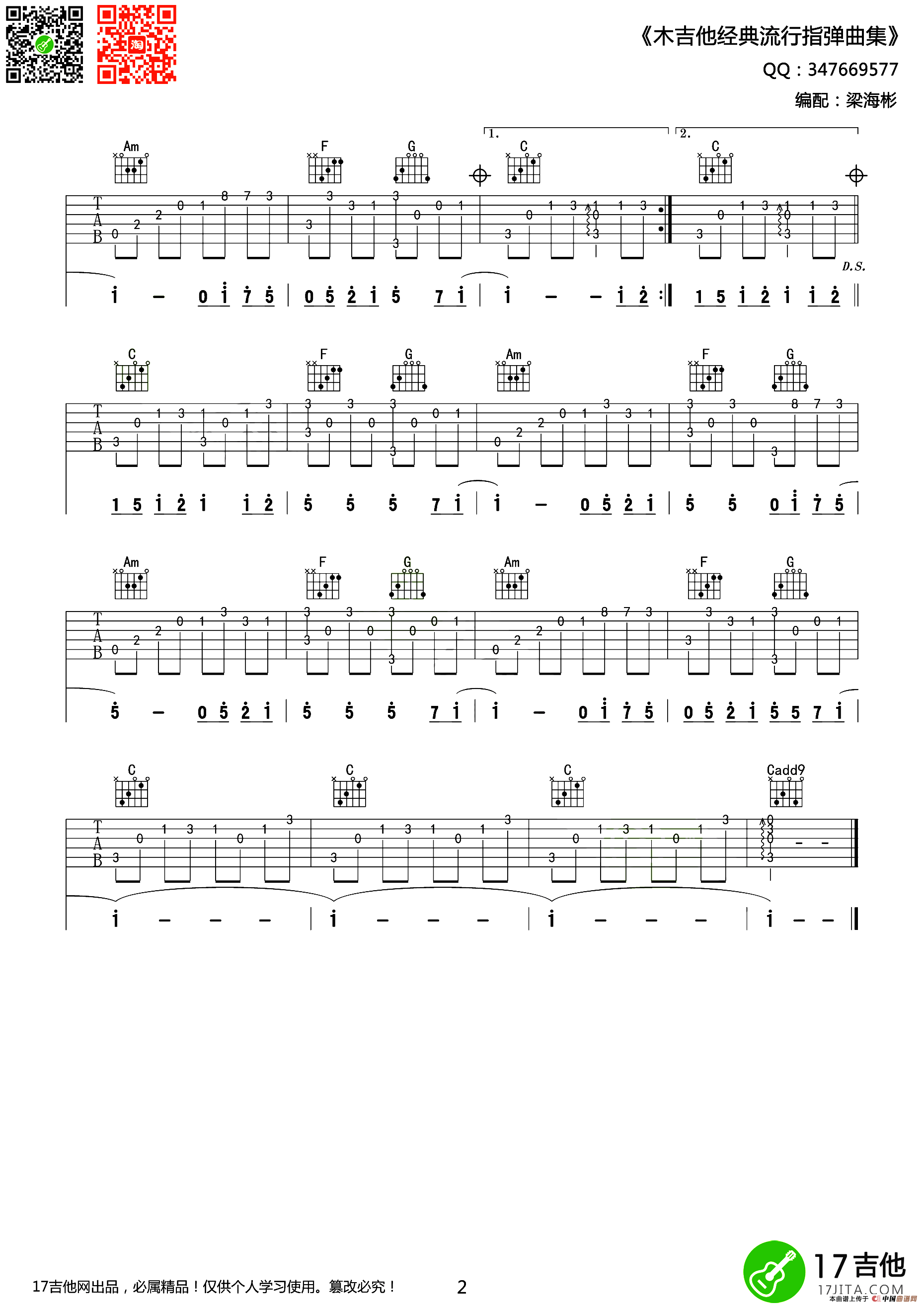 流行的云（梁海彬编配版）