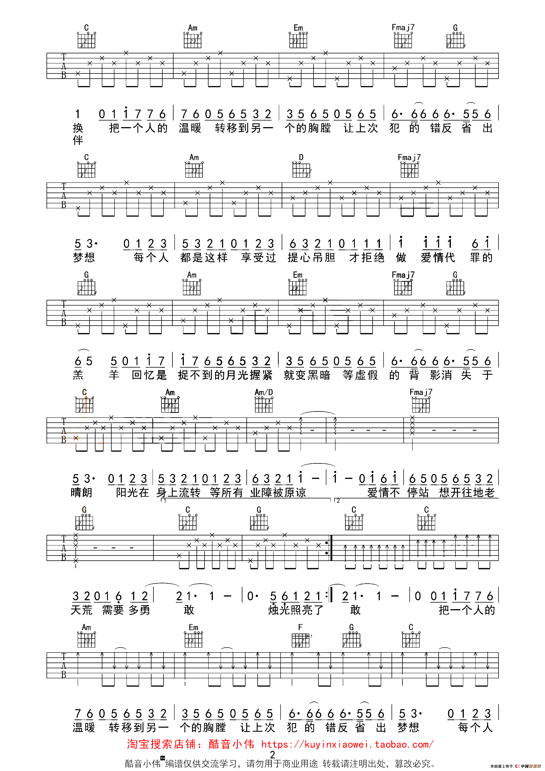 爱情转移（酷音小伟C调简单版）