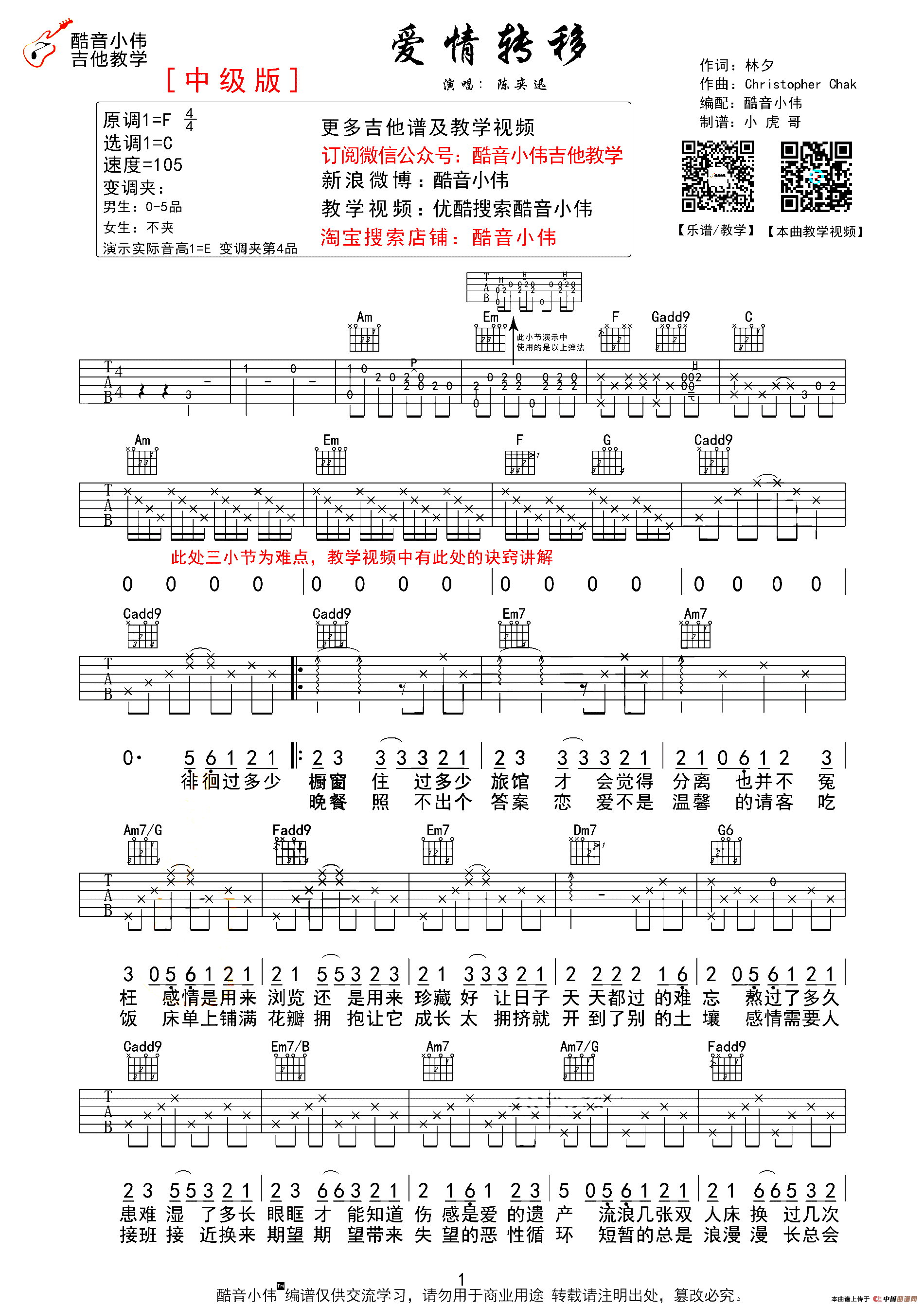 爱情转移（酷音小伟C调中级版）