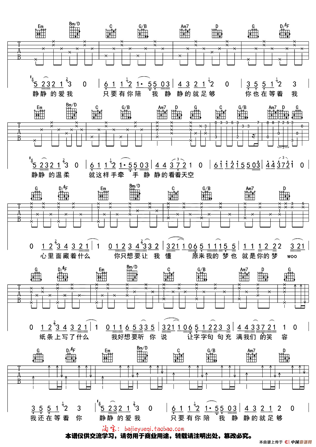 静静的（电视剧《深情密码》片头曲）