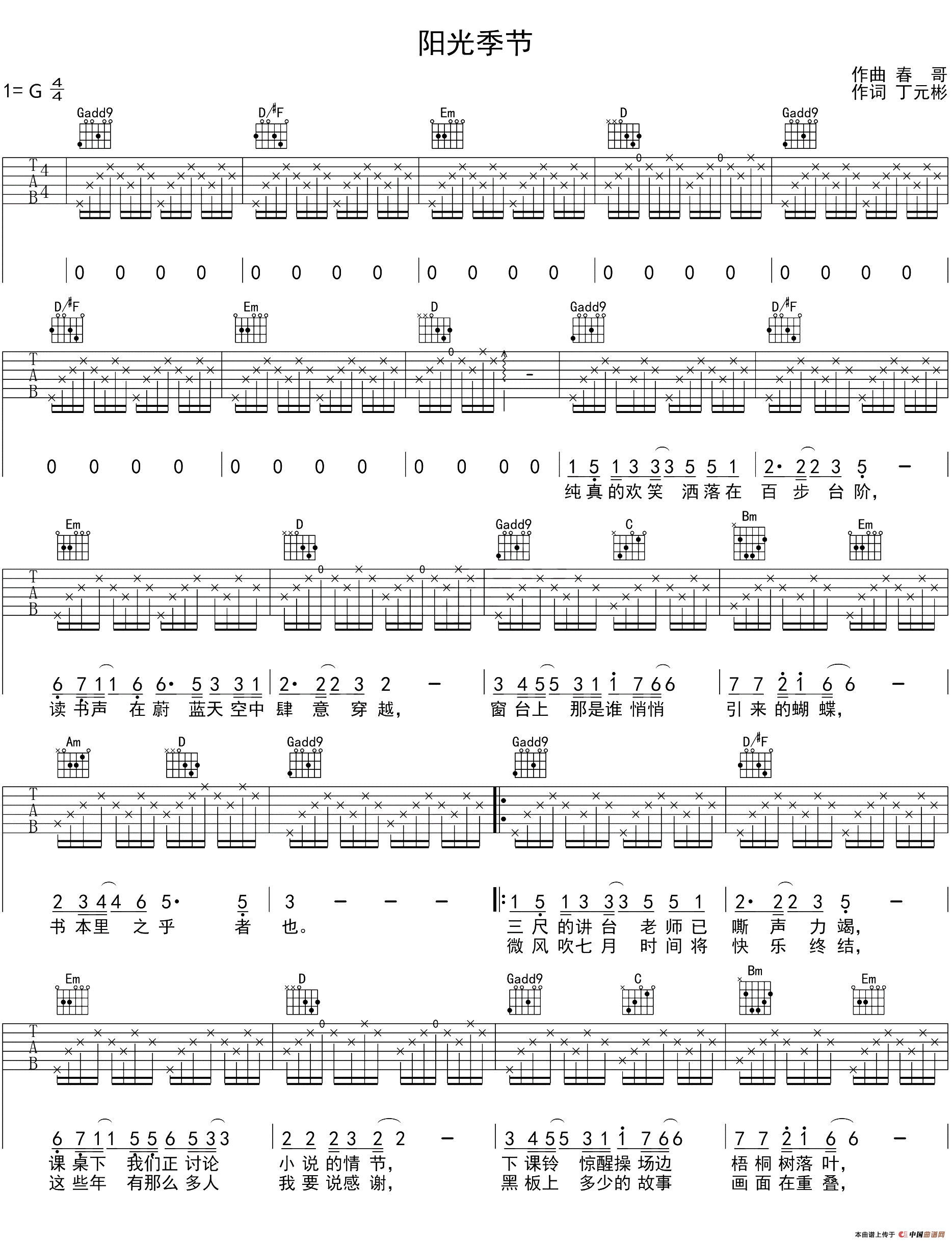 阳光季节（G调版）