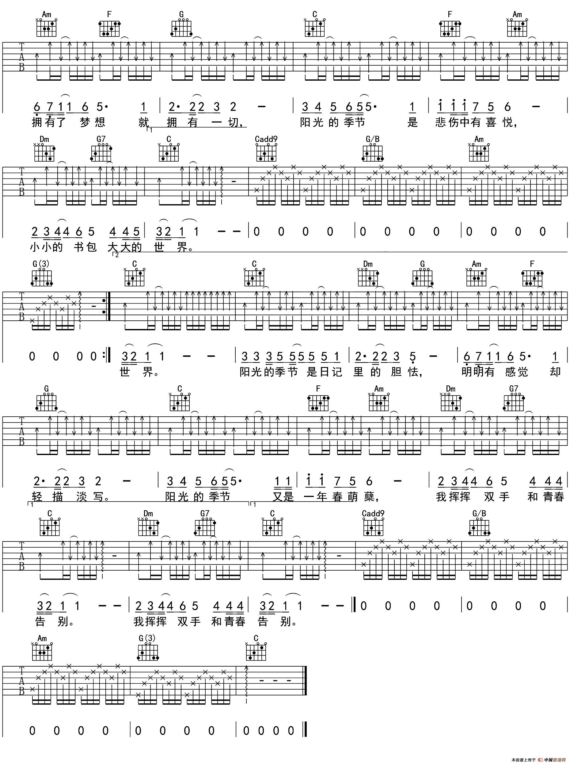 阳光季节（C调版）