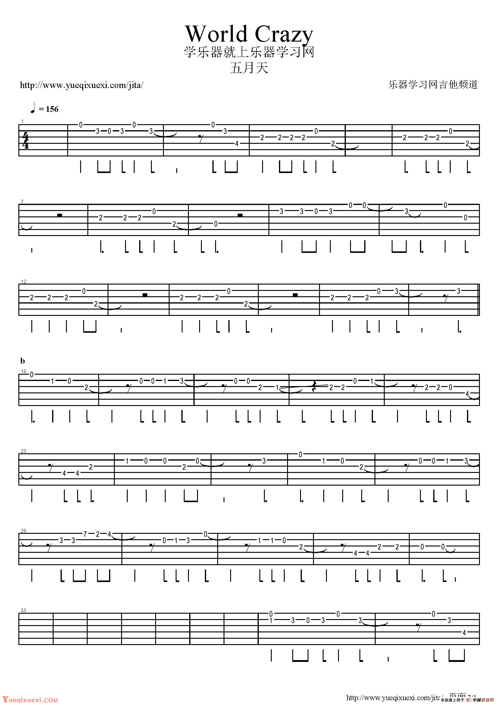 疯狂世界（指弹吉它谱）