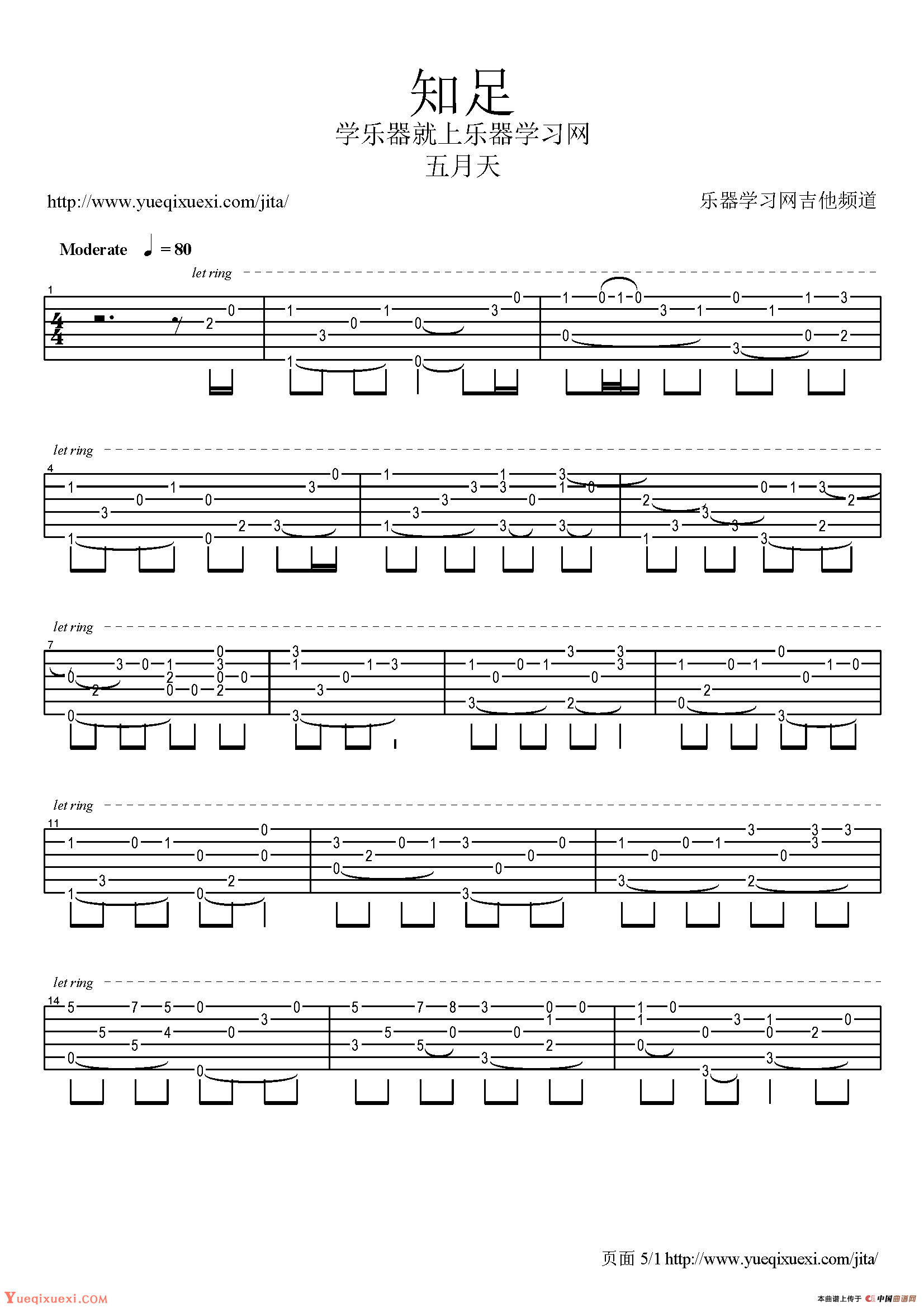 知足（指弹吉它谱）