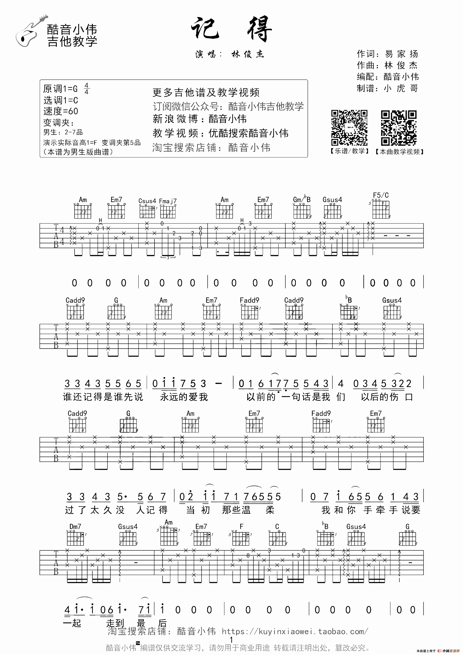 记得（酷音小伟编配版）