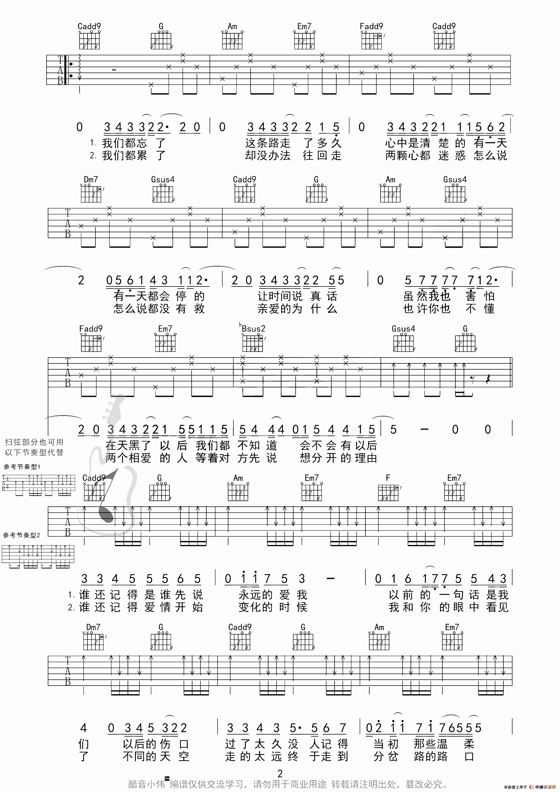 记得（酷音小伟编配版）