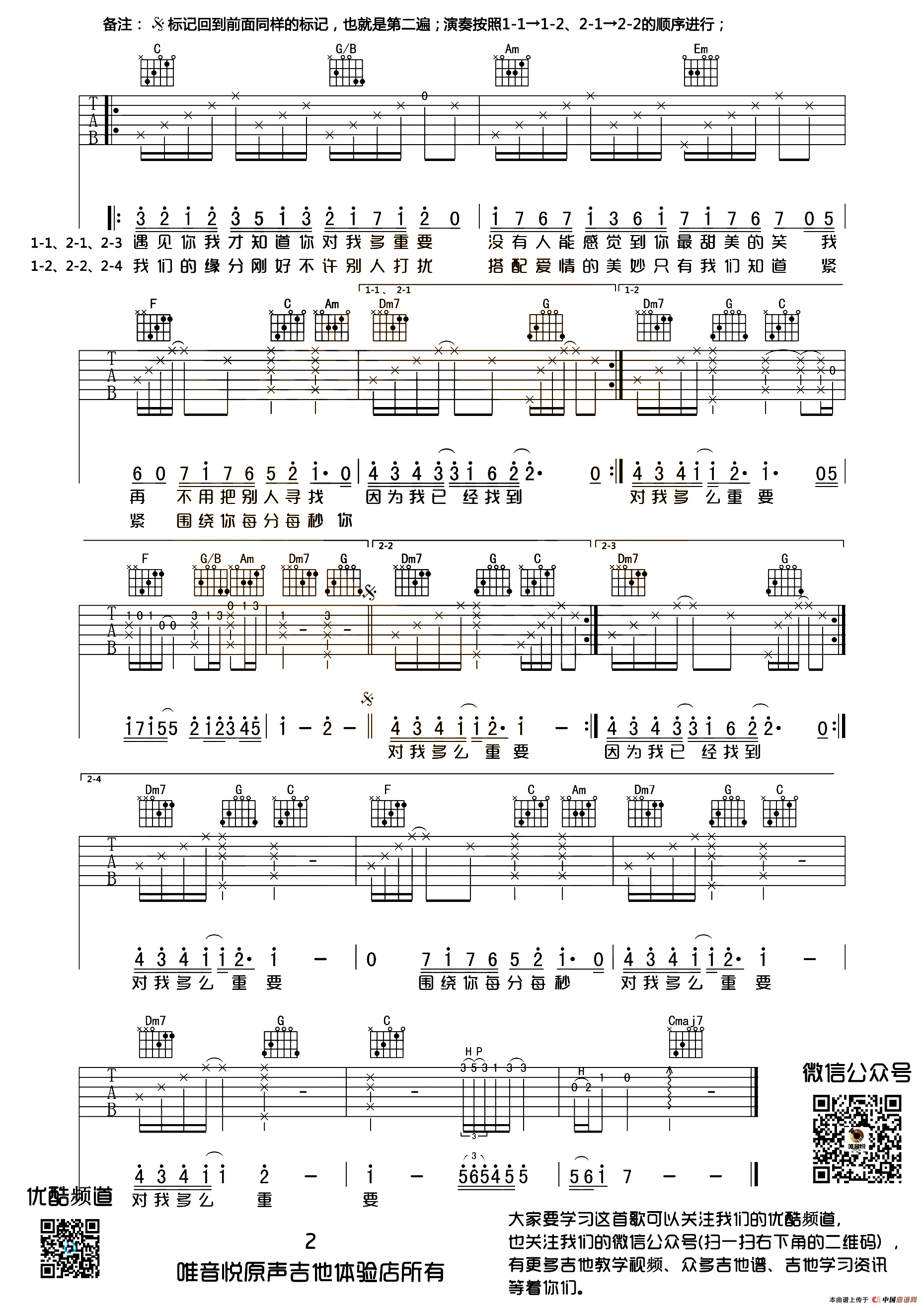 微微一笑很倾城（唯音悦编配制谱版）