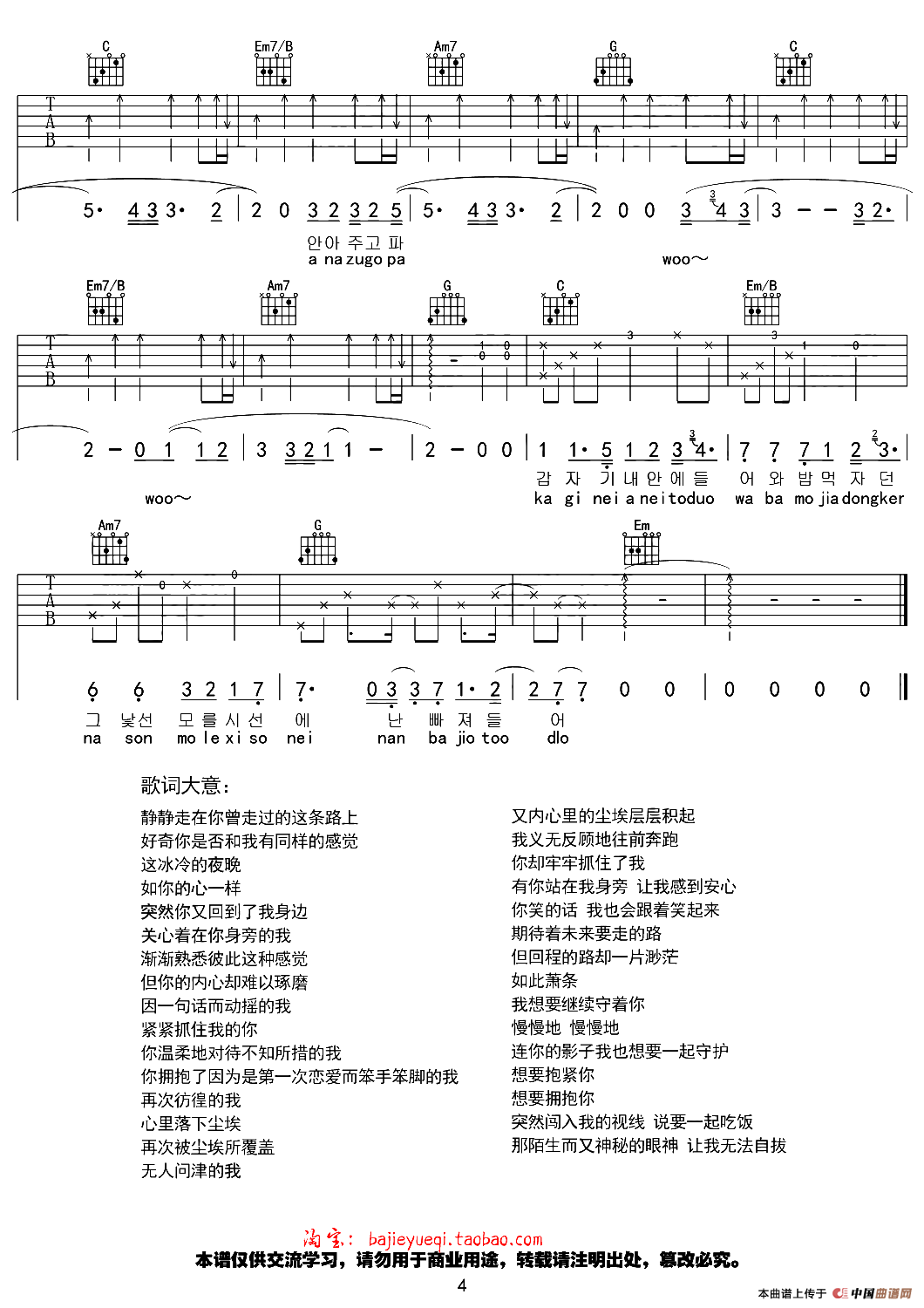 吸引力（韩剧《奶酪陷阱》插曲）