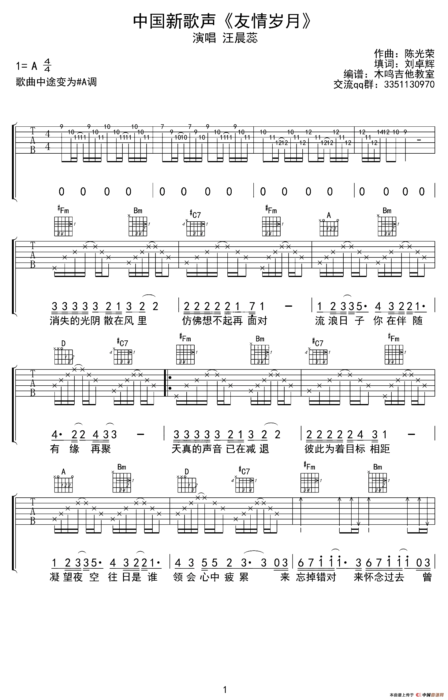 友情岁月（木鸣吉他教室编配版）