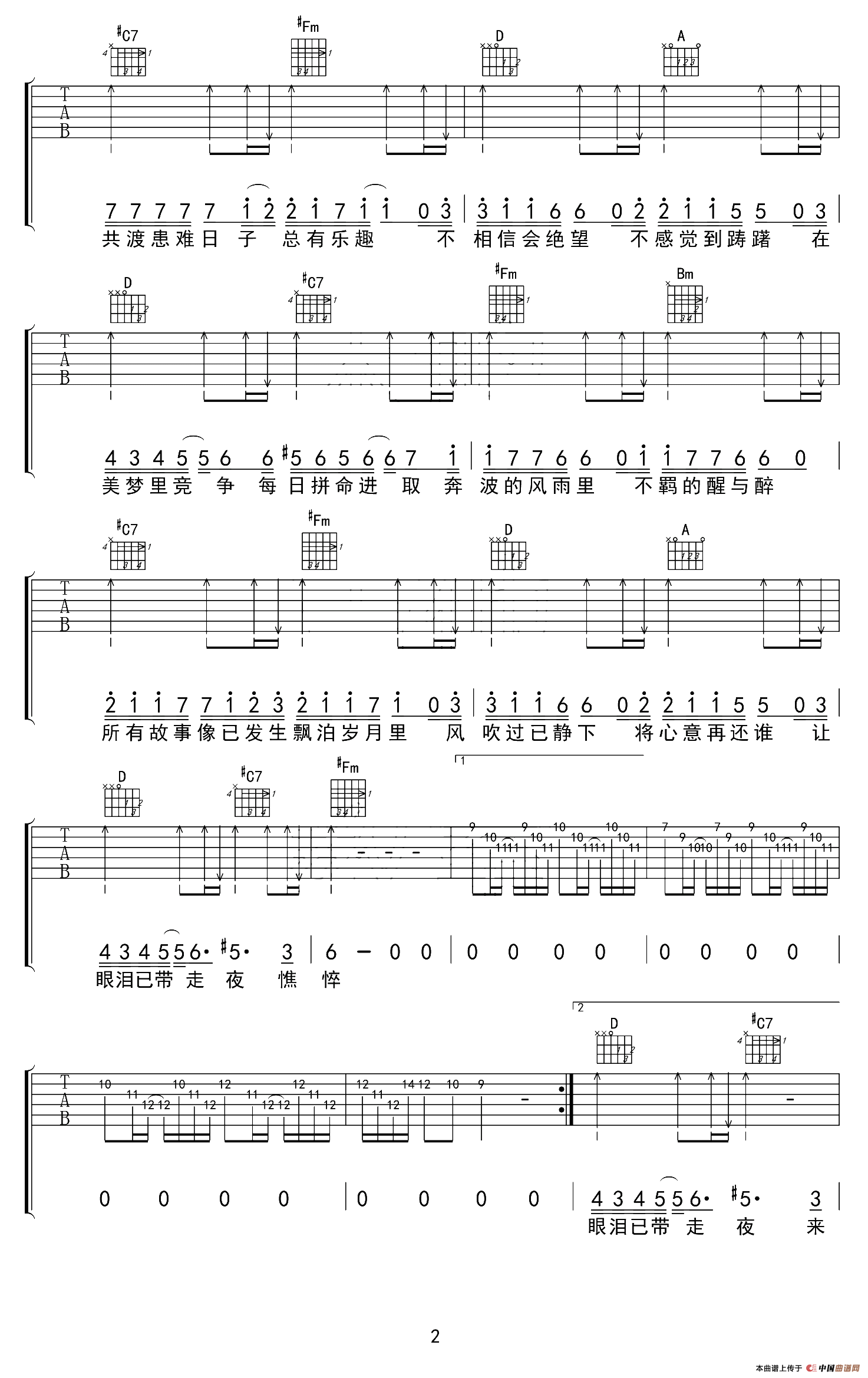 友情岁月（木鸣吉他教室编配版）