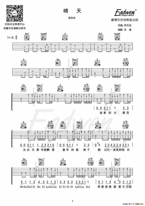晴天（老姚编配版）