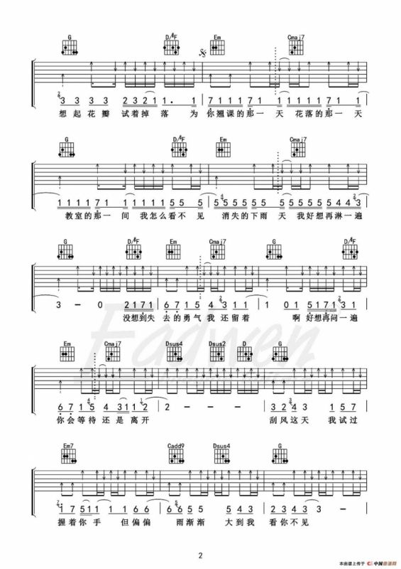 晴天（老姚编配版）