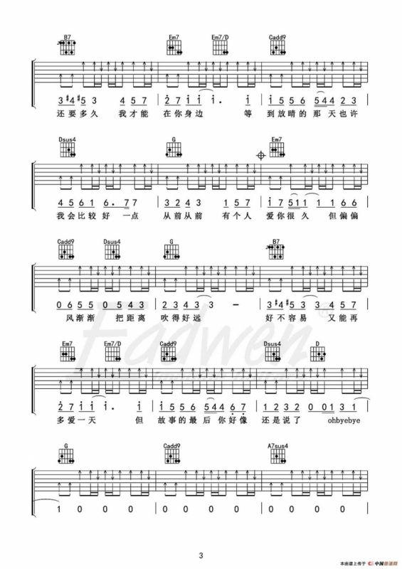 晴天（老姚编配版）