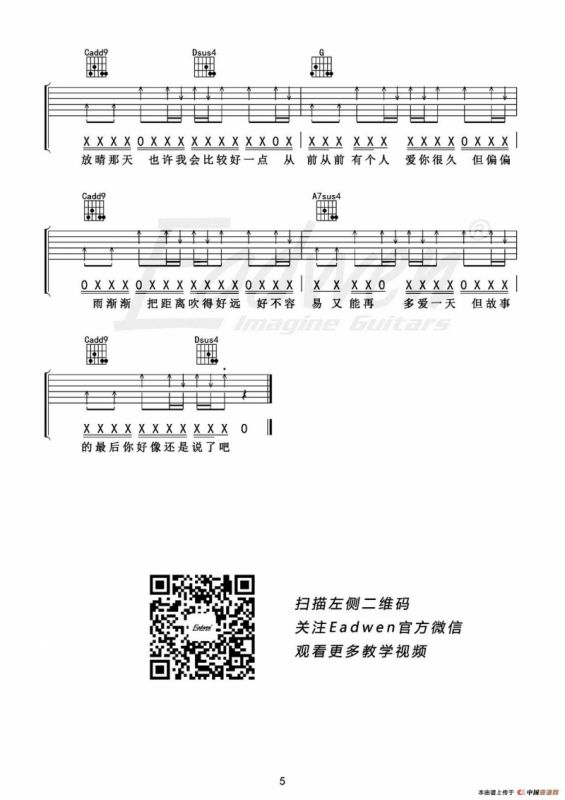 晴天（老姚编配版）