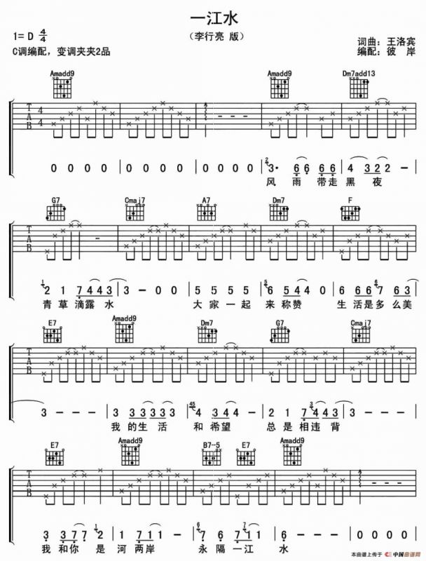 一江水（王洛宾词曲、彼岸编配）