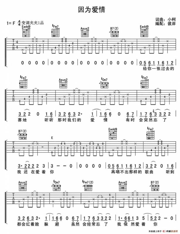 因为爱情（彼岸编配版）