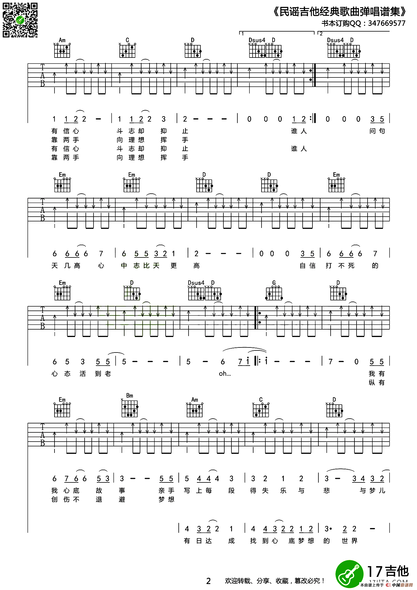 不再犹豫（17吉他编配版）