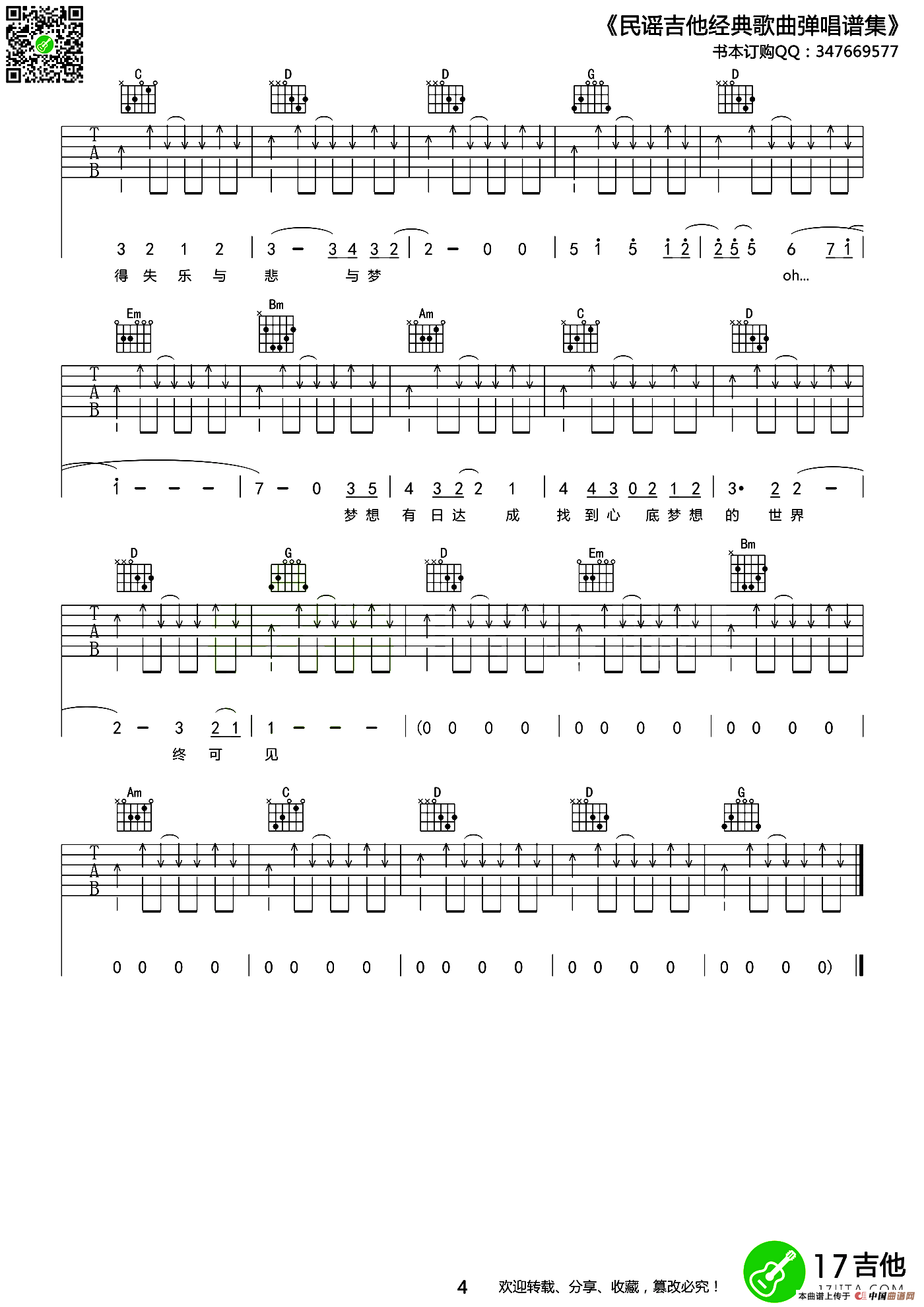 不再犹豫（17吉他编配版）