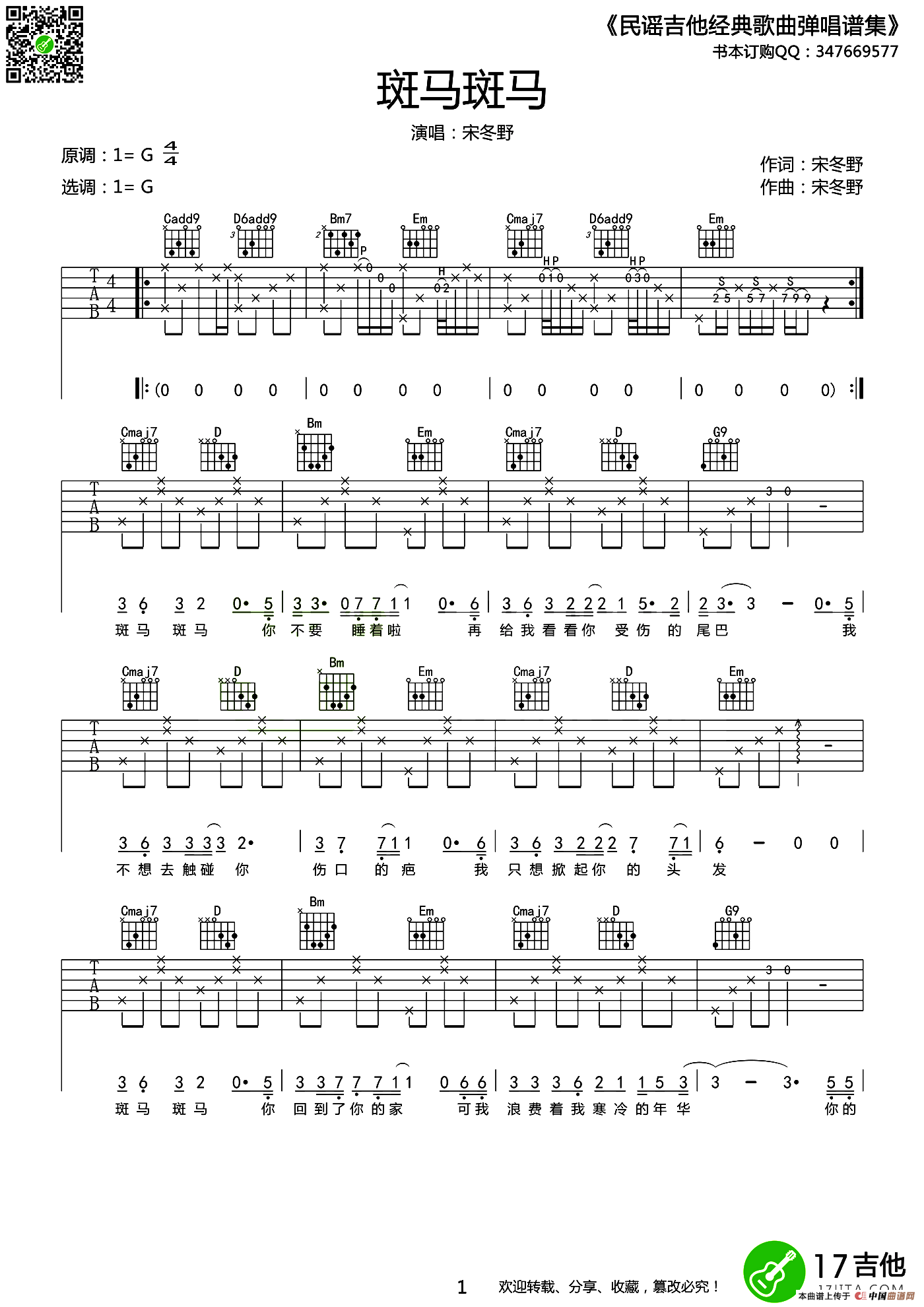 斑马斑马（17吉他编配版）