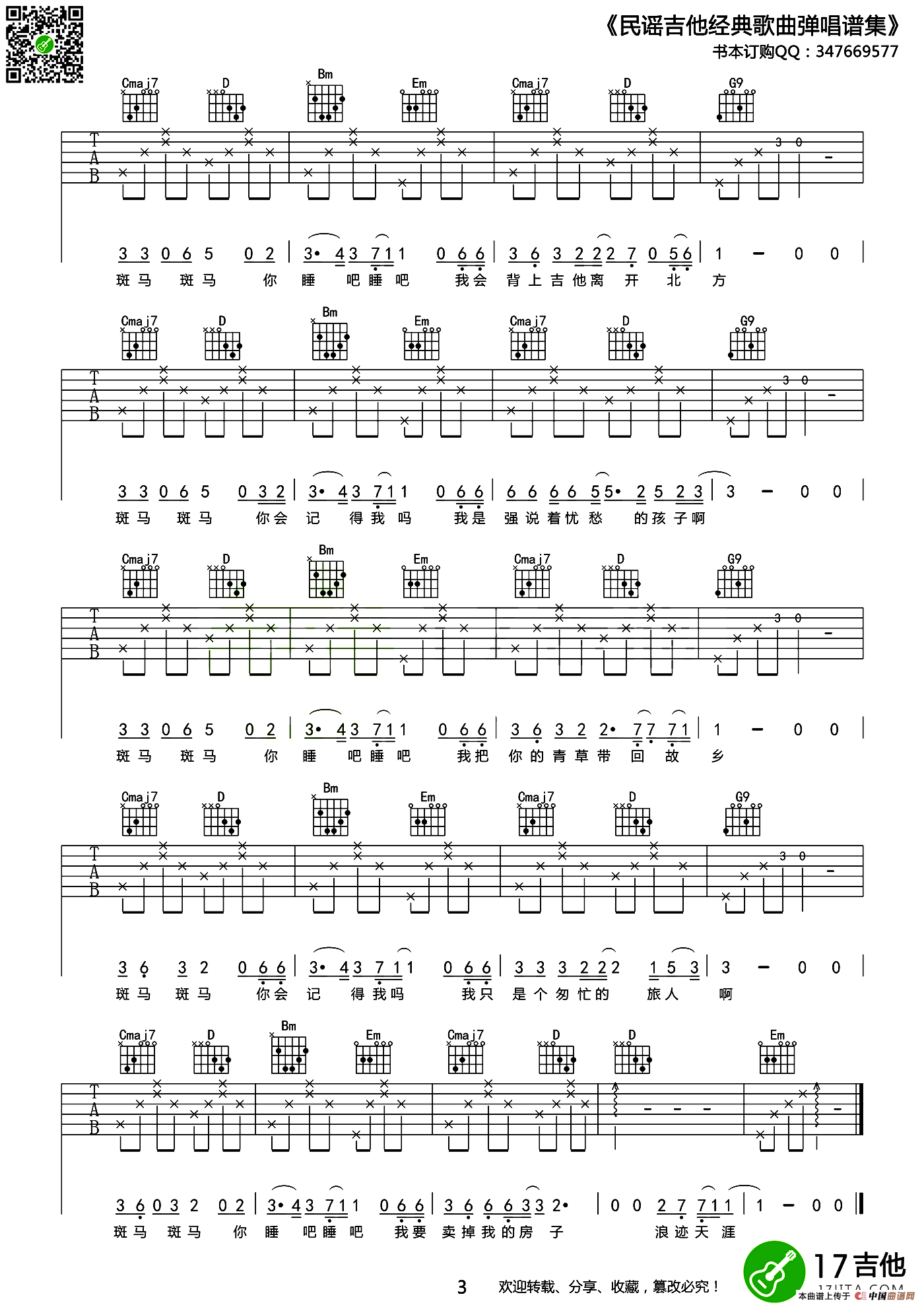 斑马斑马（17吉他编配版）