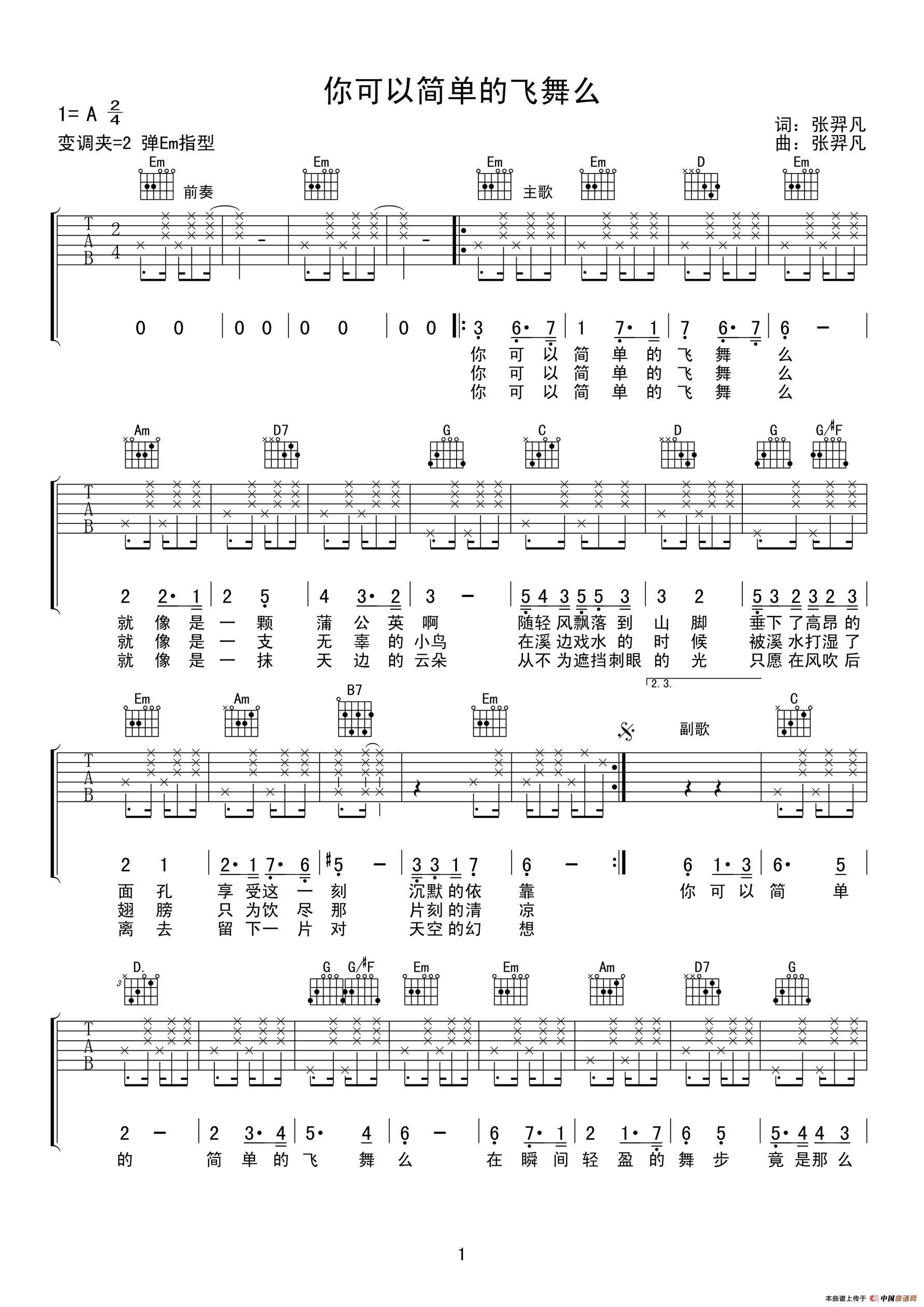 你可以简单的飞舞