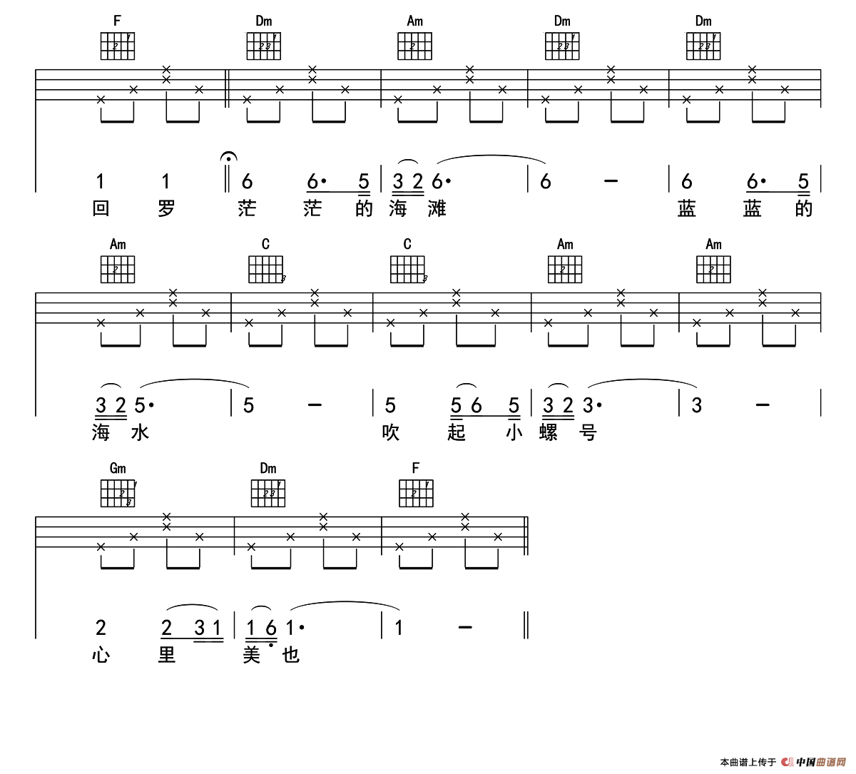 小螺号（尤克里里谱）