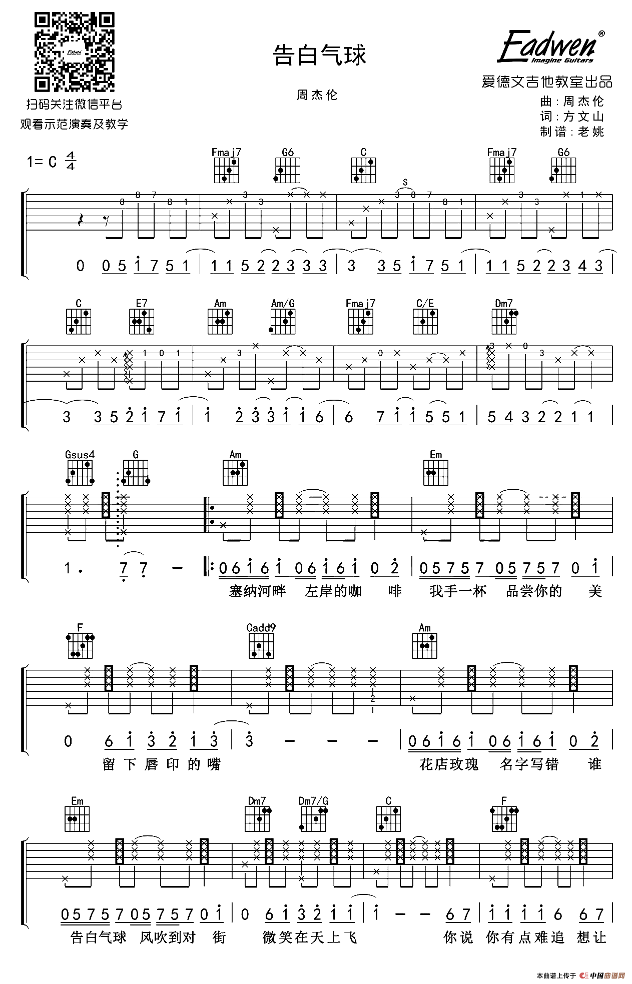 告白气球（老姚制谱版）