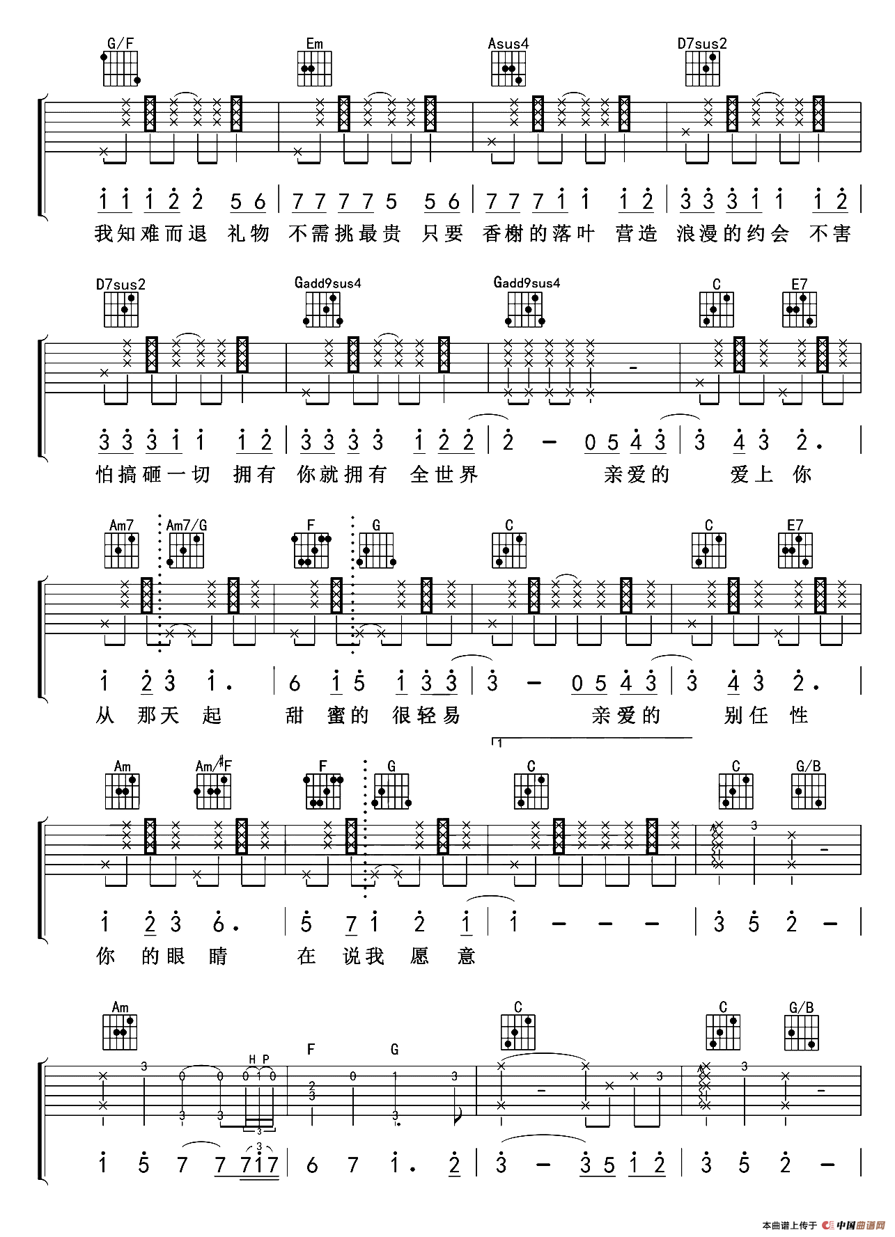 告白气球（老姚制谱版）