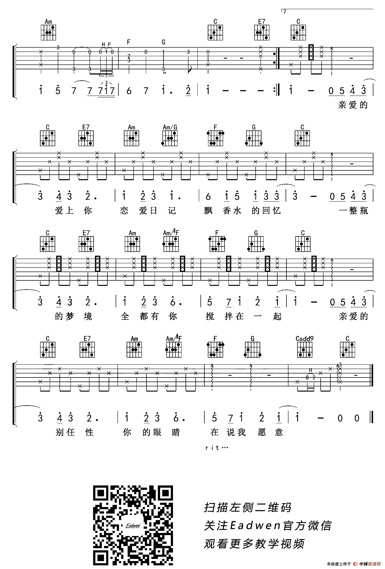 告白气球（老姚制谱版）