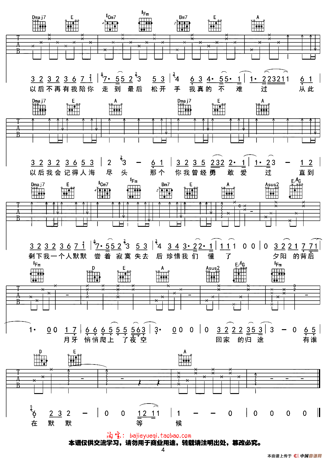 从此以后（《夏有乔木雅望天堂》主题曲）