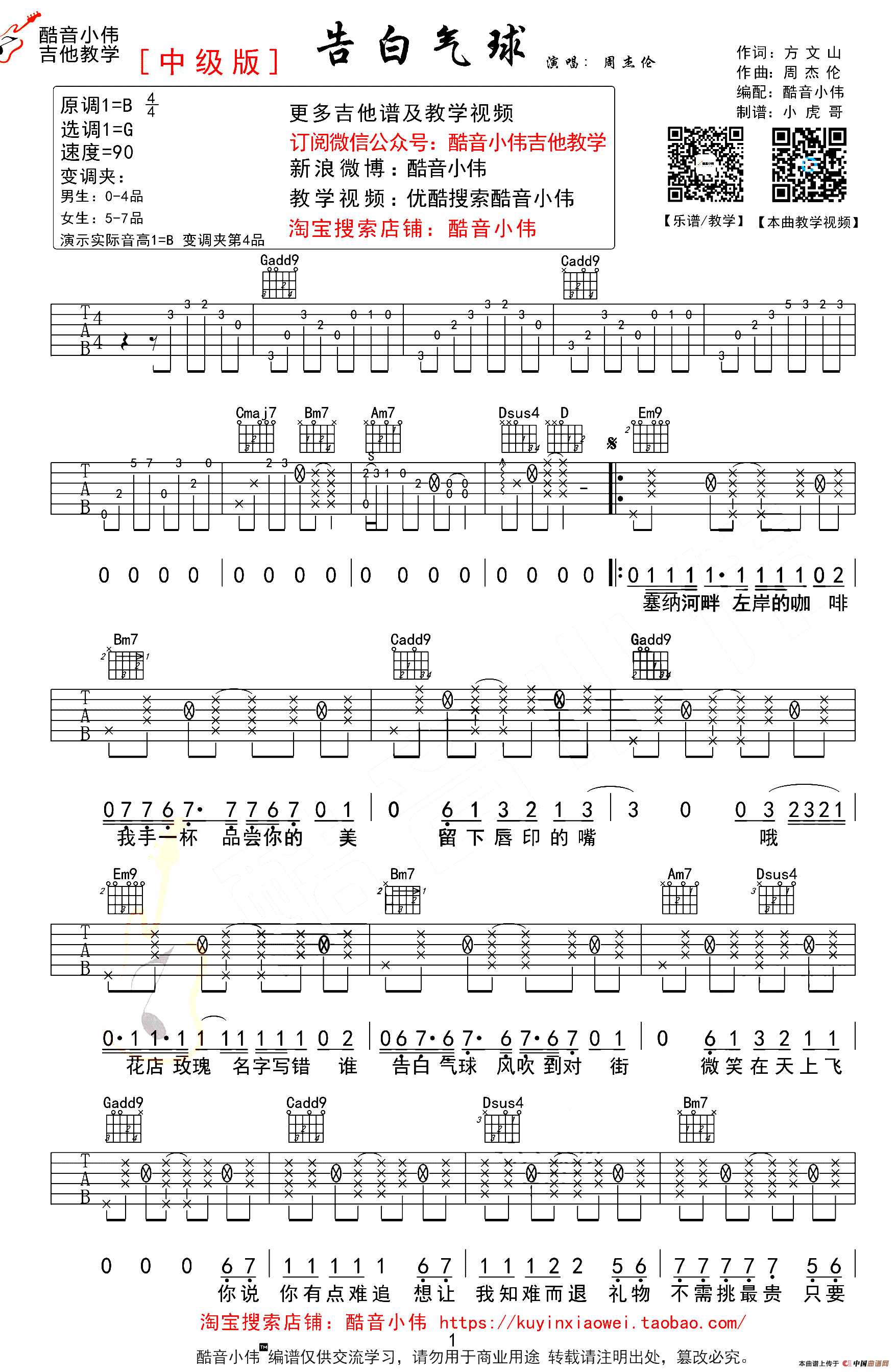 告白气球（酷音小伟编配版）