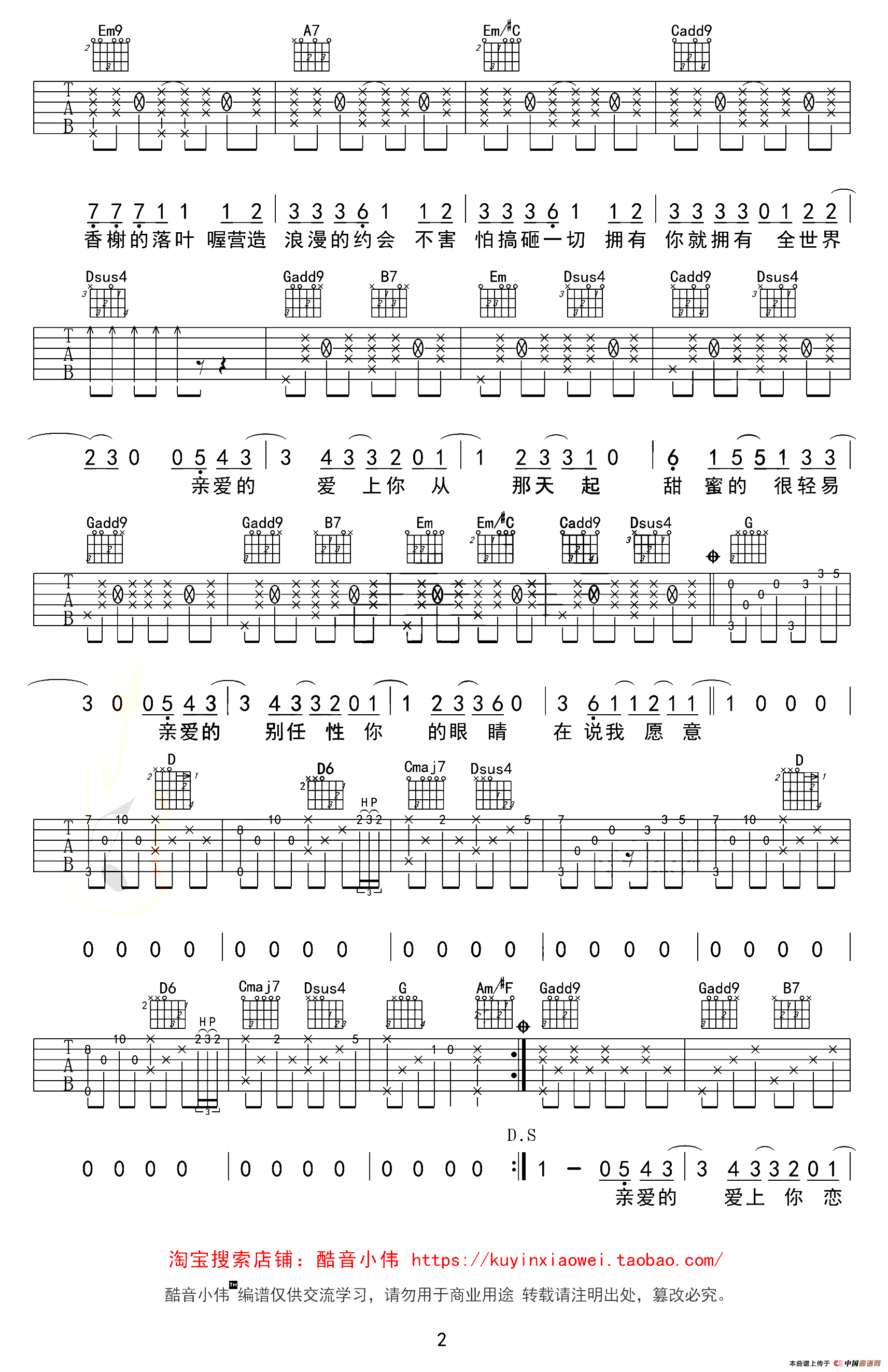 告白气球（酷音小伟编配版）