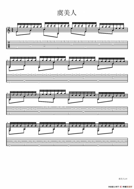 虞美人（五线谱+六线谱）