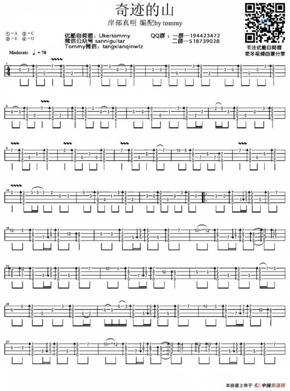 奇迹の山（尤克里里指弹谱）