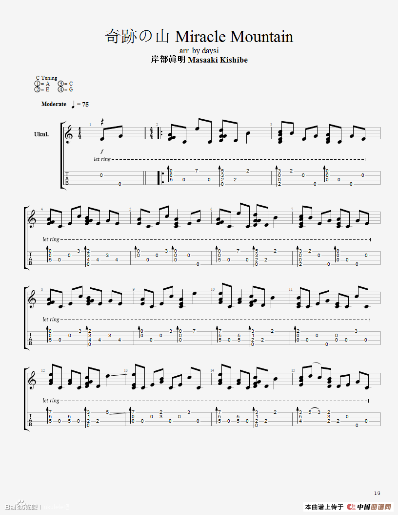 奇迹の山（尤克里里指弹谱）